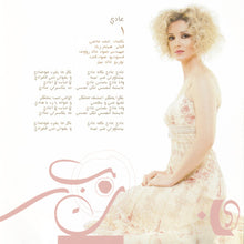 Load image into Gallery viewer, نورا* = Nora* : دنيتي..أحلى (CD, Album, Enh)