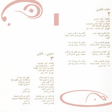 Load image into Gallery viewer, نورا* = Nora* : دنيتي..أحلى (CD, Album, Enh)