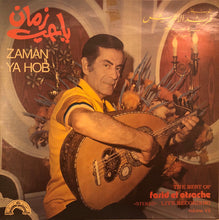 Load image into Gallery viewer, الموسيقار فريد الأطرش* = Farid El Atrache : The Best Of - Volume VII: زمان يا حب = Zaman Ya Hob (LP)