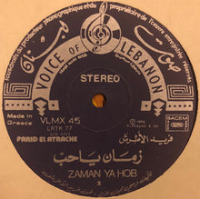 Load image into Gallery viewer, الموسيقار فريد الأطرش* = Farid El Atrache : The Best Of - Volume VII: زمان يا حب = Zaman Ya Hob (LP)
