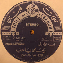 Load image into Gallery viewer, الموسيقار فريد الأطرش* = Farid El Atrache : The Best Of - Volume VII: زمان يا حب = Zaman Ya Hob (LP)