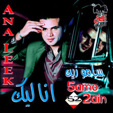 Load image into Gallery viewer, 5amo 2ain* : انا ليك = Ana Leek (CD, Album)