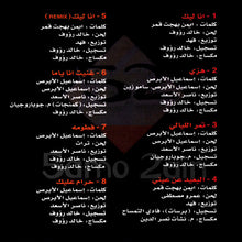 Load image into Gallery viewer, 5amo 2ain* : انا ليك = Ana Leek (CD, Album)