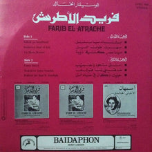 Load image into Gallery viewer, Farid El Atrache = Farid El Atrache : الجزء ٤ = Vol. 4 (LP, Comp)