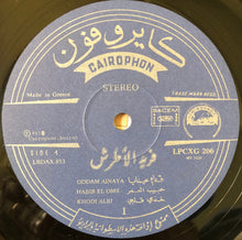 Load image into Gallery viewer, فريد الأطرش* = Farid El Atrache : فريد الأطرش = Farid El Atrache (LP, Comp)