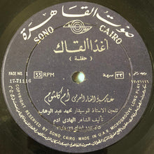 Load image into Gallery viewer, أم كلثوم* = Om Kolsom* : أغداً ألقاك - حفلة (LP, Album)
