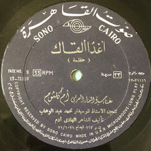 Load image into Gallery viewer, أم كلثوم* = Om Kolsom* : أغداً ألقاك - حفلة (LP, Album)