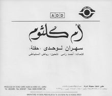 Load image into Gallery viewer, Oum Koulsoum* = أم كلثوم* : سهران لوحدى = Sahran Lewahde "Live" (CD, Album)