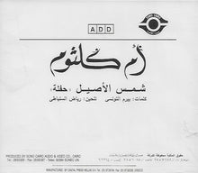 Load image into Gallery viewer, Oum Koulsoum* = أم كلثوم* : شمس الأصيل = Sams El Aseel "Live" (CD, Album)