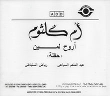 Load image into Gallery viewer, أم كلثوم* = Om Kolthom* : أروح لمين = Arouh Le Meen (CD, Album, RE)