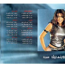 Load image into Gallery viewer, سميرة* : قوينى بيك (CD, Album)