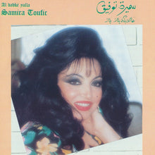 Load image into Gallery viewer, سميرة توفيق = سميرة توفيق : عالدبكه يللا يللا = Al Dabké Yalla (CD, Album)