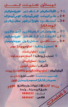 Load image into Gallery viewer, ديانا حداد : ساكن (Cass, Album)