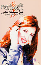 Load image into Gallery viewer, نانسي عجرم = Nancy Ajram* : شيل عيونك عني = Sheel Oyoonak Anni (Cass, Album)