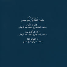 Load image into Gallery viewer, أصالة : تغني الأصالة (CD, Album)