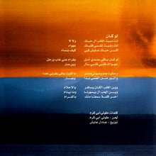 Load image into Gallery viewer, غريس ديب = غريس ديب : ...أكتر من غرام = Aktar Min Gharam... (CD, Album)