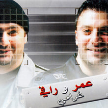 Load image into Gallery viewer, عمر و رافي* : غرامي (CD, Album)