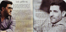 Load image into Gallery viewer, (2) رضا = (2) رضا : بخاطرك = Bkhatrak (CD, Album)
