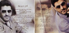 Load image into Gallery viewer, (2) رضا = (2) رضا : بخاطرك = Bkhatrak (CD, Album)