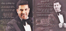 Load image into Gallery viewer, (2) رضا = (2) رضا : بخاطرك = Bkhatrak (CD, Album)