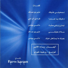 Load image into Gallery viewer, فارس كرم : إسمحيلي غنيلك (CD, MiniAlbum, EP)