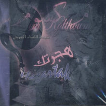 Load image into Gallery viewer, أم كلثوم* = Oum Kolthoum* : هجرتك = Hagartak (CD, Album, RE)