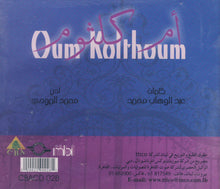 Load image into Gallery viewer, أم كلثوم* = Oum Kolthoum* : للصبر حدود = Leisabr Hedoud (CD, Album, RE)