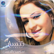 Load image into Gallery viewer, سوسن الحسن : تنساتي = Tensani (CD, Album)