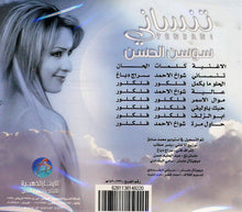 Load image into Gallery viewer, سوسن الحسن : تنساتي = Tensani (CD, Album)