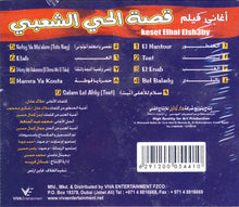 Load image into Gallery viewer, سعد الصغير = Saad Al Soghiar* : بالبلدي - أغاني فيلم قصة الحي الشعبي = Bel Balady - Keset Elhai Elsh3by (CD, Album)