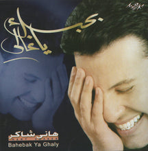 Load image into Gallery viewer, هاني شاكر = Hany Shaker* : بحبك يا غالي = Bahebak Ya Ghaly (CD, Album)