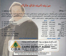 Load image into Gallery viewer, جوزيف ناصيف = Joseph Nassif* : غناني عالبال = Gnani Albal (CD, Comp)