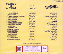 Load image into Gallery viewer, سلاطين الطرب = Sultan's Of Al Tarab* : جزء ٥ = Vol. 5 (CD, Album)