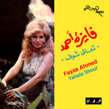 Load image into Gallery viewer, فايزة أحمد = Fayza Ahmed* : تعالى شوف = Tahala Shouf (CD, Album, RE)