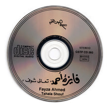 Load image into Gallery viewer, فايزة أحمد = Fayza Ahmed* : تعالى شوف = Tahala Shouf (CD, Album, RE)