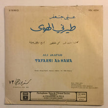 Load image into Gallery viewer, علي جعفر : Tayarni Al Hawa (7", Single)