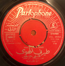 Load image into Gallery viewer, علي جعفر : Tayarni Al Hawa (7", Single)