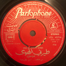Load image into Gallery viewer, علي جعفر : Tayarni Al Hawa (7", Single)