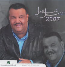 Load image into Gallery viewer, نبيل شعيل : 2007 (CD, Album, RE)