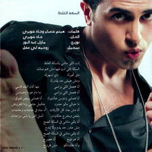 Load image into Gallery viewer, جاد شويري : المفتاح (CD, Album)