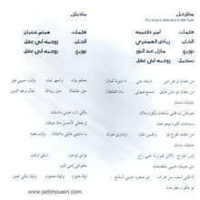 Load image into Gallery viewer, جاد شويري : المفتاح (CD, Album)