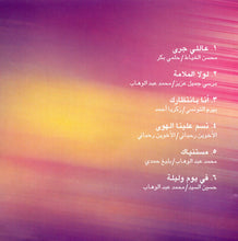 Load image into Gallery viewer, Fella Ababsa* : سهرة طرب (CD, Album)