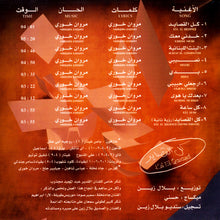 Load image into Gallery viewer, مروان خوري = Marwan Khoury* : كل القصايد = Kel El Qasayed (CD, Album)