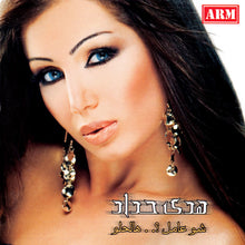 Load image into Gallery viewer, هدى حداد : شو عامل؟..هالحلو (CD, Album, Sli)