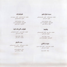 Load image into Gallery viewer, Amr Diab : الليله (CD, Album)
