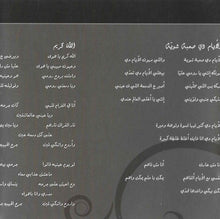 Load image into Gallery viewer, Georges Wassouf* : الله كريم (CD, Album)