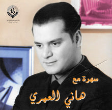 Load image into Gallery viewer, هاني العمري : سهرة مع هاني العمري (CD, Comp)