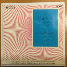 Load image into Gallery viewer, محمد جمال : لالا اللولي لالا = La La Llouli La La (7", Single)