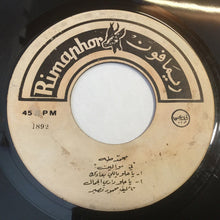 Load image into Gallery viewer, محمد طه : يا حلو ياللي بعادك / يا حلو داري الجمال / زرعت فدان جمايل / الصاحب اللي يصون الود (7")