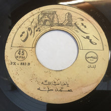 Load image into Gallery viewer, محمد طه : يا ما شا الله (7", Single)